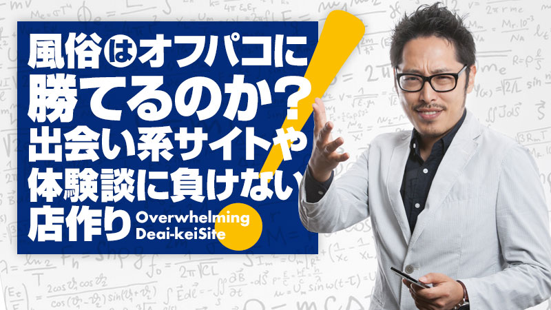 今からオフパコする4つの方法 - 週刊現実