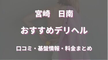 宇都宮デリヘル「地元女子が勢揃い 宇都宮ガールズ」あすな｜フーコレ