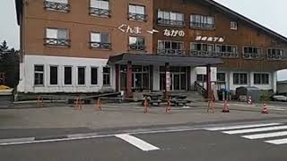 群馬県と長野県志賀高原との県境上にある、県境マニアには有名なホテル。日本国道最高地点も近くにあります