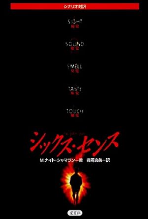 名作『シックス・センス』の衝撃レビューと考察 | TikTok