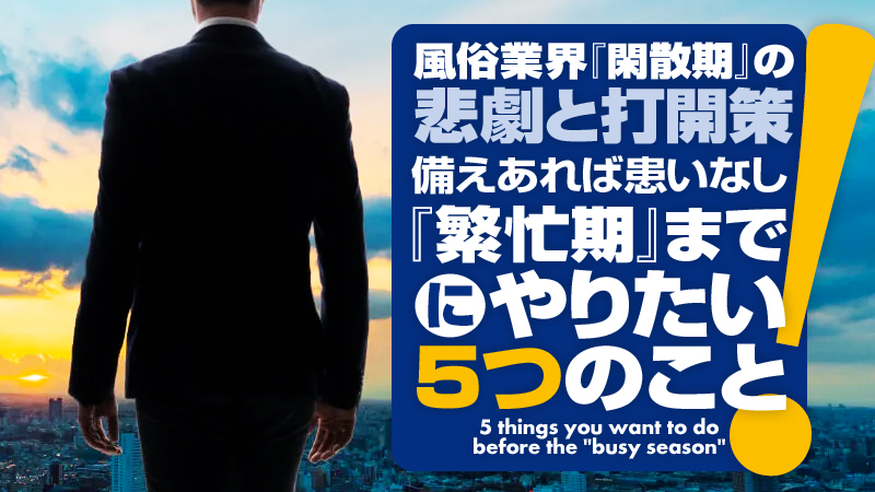 夏休み限定で稼げる吉原の短期風俗バイト特集！｜風俗求人【バニラ】で高収入バイト