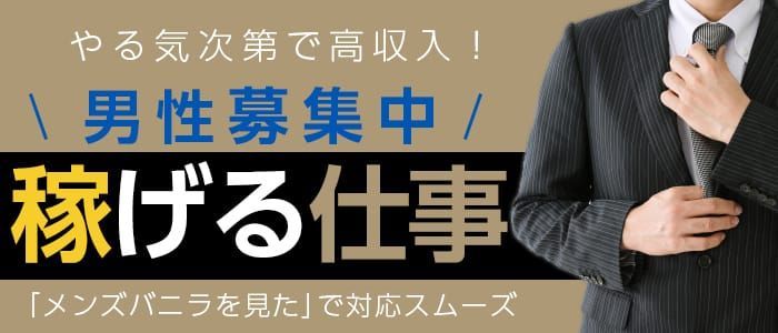 郡山の風俗求人：高収入風俗バイトはいちごなび