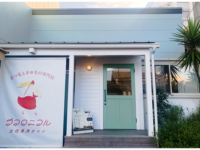 まつ毛とまゆ毛の専門店ココロニコル土浦店 updated their - まつ毛とまゆ毛の専門店ココロニコル土浦店