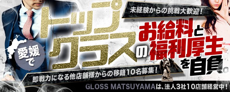 ひなの」GLOSS 新居浜・西条・今治（グロスニイハマサイジョウイマバリ） -