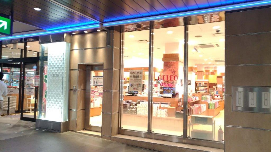 おみやげ・休処 利休甲府のスポット・体験甲府観光ナビ - 甲府市観光協会公式サイト