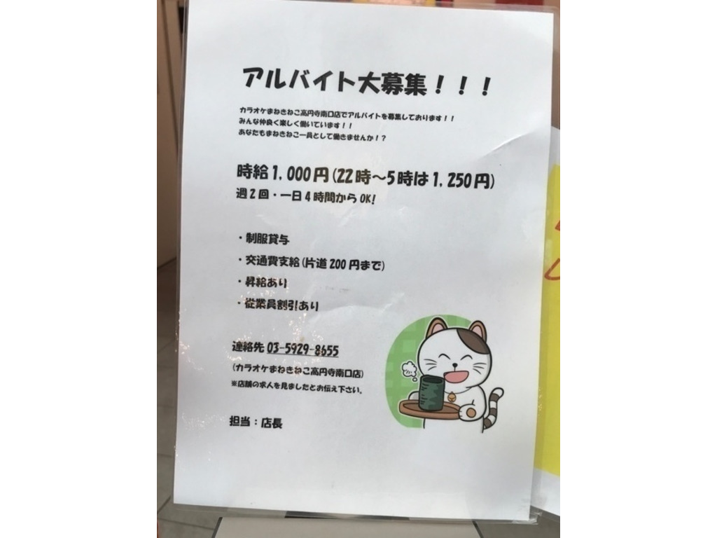 カラオケまねきねこ 荻窪北口店 民宿・民泊・ゲストハウス・バケーション・ペンションを宿泊予約 | Trip.com