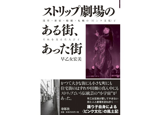 閉館迫るストリップ劇場描く 『彼女は夢で踊る』23日から福岡で上映｜【西日本新聞me】