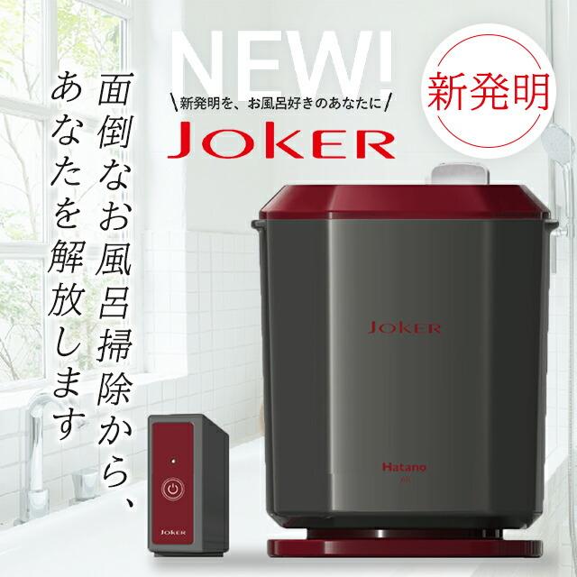 ハタノ製作所 電解次亜水発生機 JOKER-AR ジョーカー 家電その他