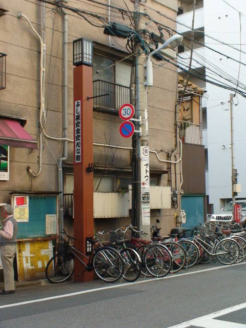 今の吉原、昔の吉原 - 東十条探偵団２