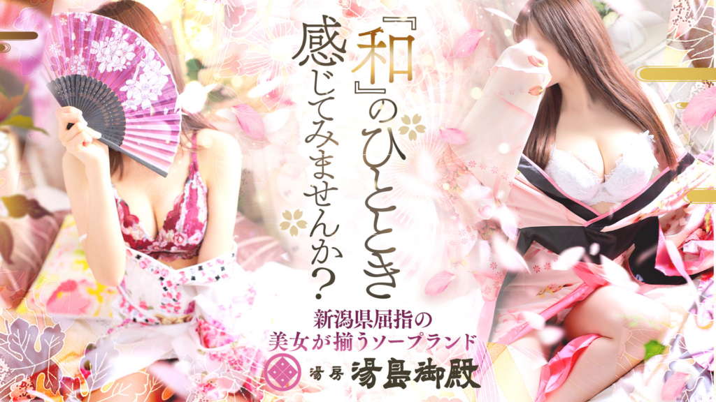 裏情報】新潟市のソープ”本陣”は安い料金でも美女揃い！NN/NS情報・料金・口コミを公開！ | Trip-Partner[トリップパートナー]