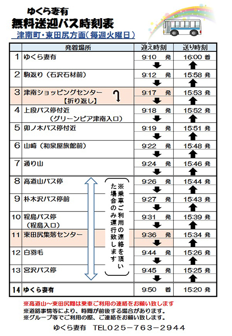 路線図 EKG03-02 :南越後観光バス 津南営業所管内 津南・秋山郷方面の路線