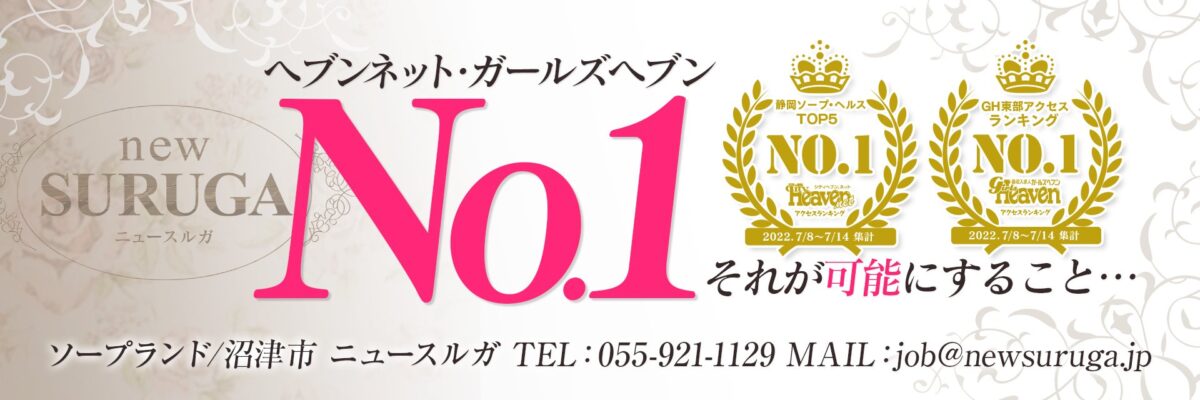 静岡沼津にあるソープラドのニュースルガは出稼ぎで稼げますか？バックや保証について教えて下さい | 風俗求人お悩みしつもん掲示板