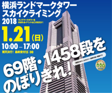横浜の絶景が神奈川県民なら入場料半額で楽しめる！インスタ投稿でさらにお得に 横浜ランドマークタワー 69階展望フロア「スカイガーデン」「神奈川県民 チケット半額キャンペーン」三菱地所プロパティマネジメント株式会社のプレスリリース