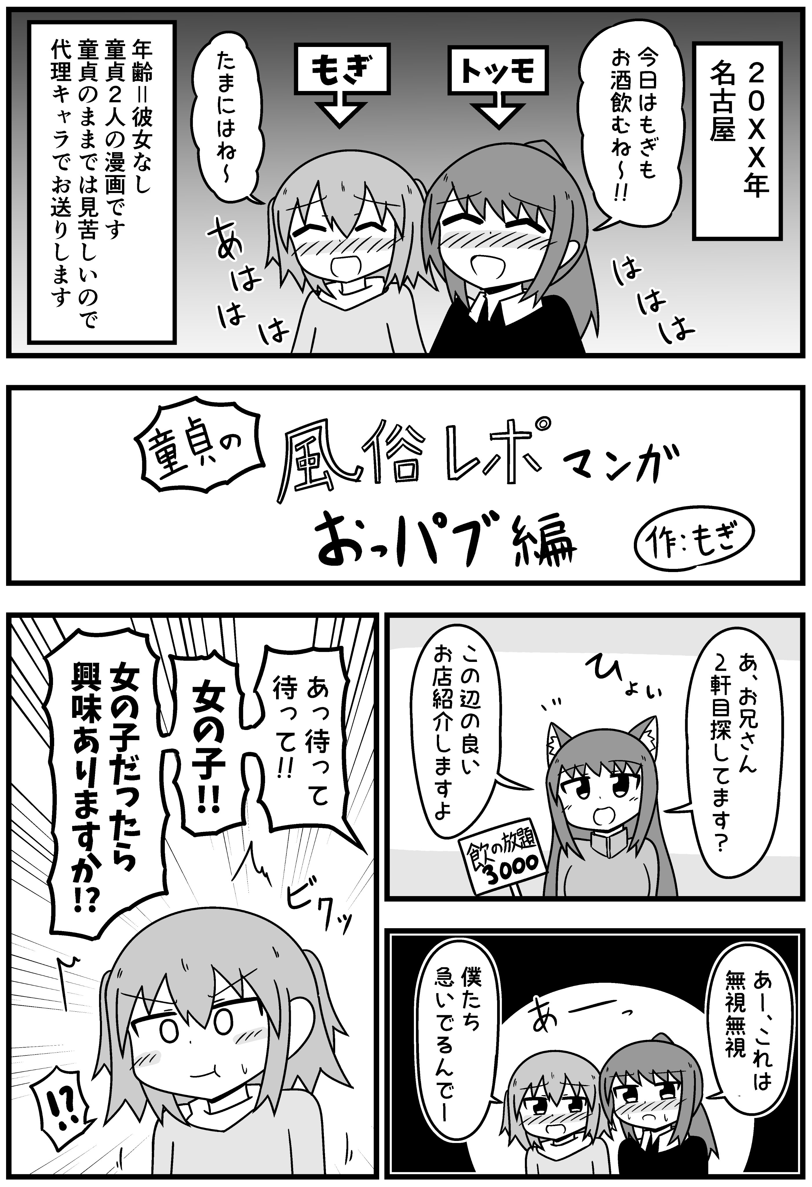 風俗レポ】こじらせたオタクが初めておっパブに行った話 - 九条の奇異論