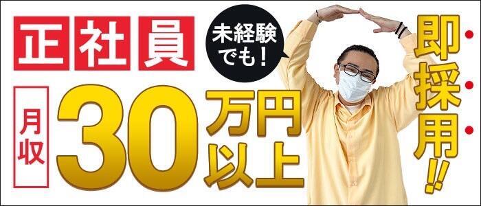 千葉市の風俗男性求人！店員スタッフ・送迎ドライバー募集！男の高収入の転職・バイト情報【FENIX JOB】