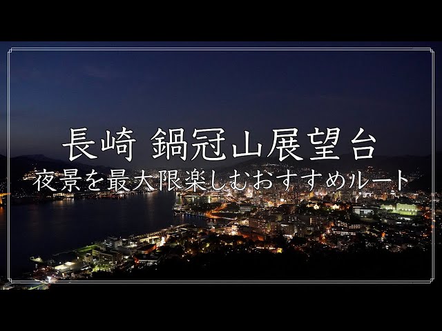鍋冠山長崎市夜景スポット風景写真を撮るのが好きな人と繋がりたい冬写真好きな人と繋かりたいカメラ好きな人と繋かりたいファインダー越しの私の世界ㅤ何気ない瞬間を残したい幸せフィルム日々フィルム幸せな瞬間をもっと世界にその瞬間に物語を