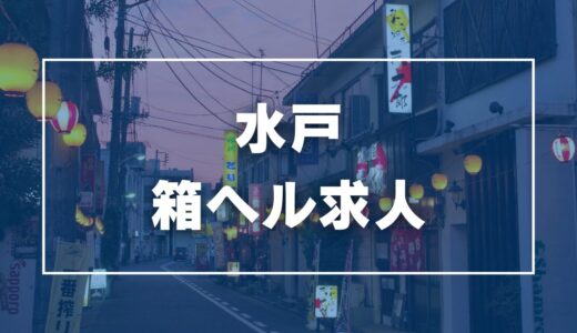 愛媛風俗の内勤求人一覧（男性向け）｜口コミ風俗情報局