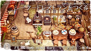 あつ森 みずのみばのDIYレシピ・リメイクできる？ 攻略