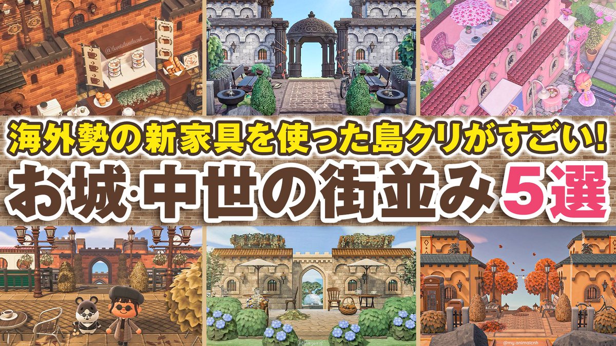 あつ森 ちゅうせいのまちなみで市場づくりあつ森 ブラウニ島だより