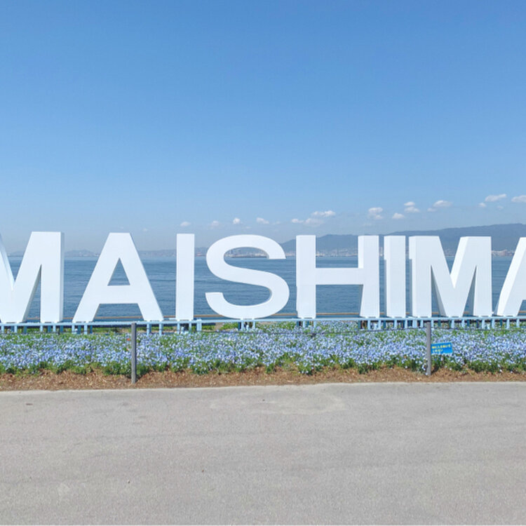 大阪まいしまシーサイドパーク旧店名 大阪舞洲ゆり園- 夢洲 その他食べログ