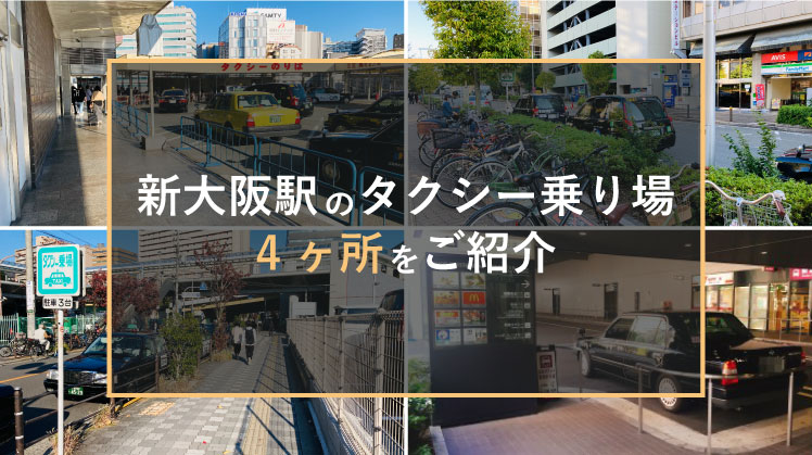 新宿暮情 - 西口タクシー乗り場」 : デジカメ散歩写真