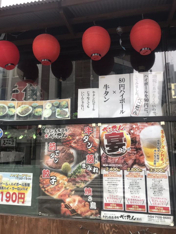 牛タン大衆酒場べこたん新馬場店】お台場・汐留・新橋・品川・居酒屋 - じゃらんnet