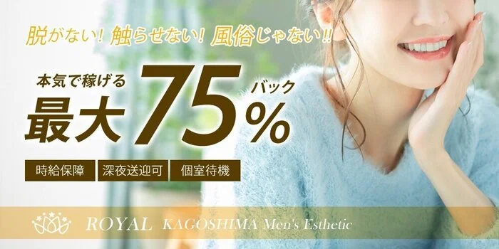 鹿児島のおすすめメンズエステ人気ランキング【2024年最新版】口コミ調査をもとに徹底比較