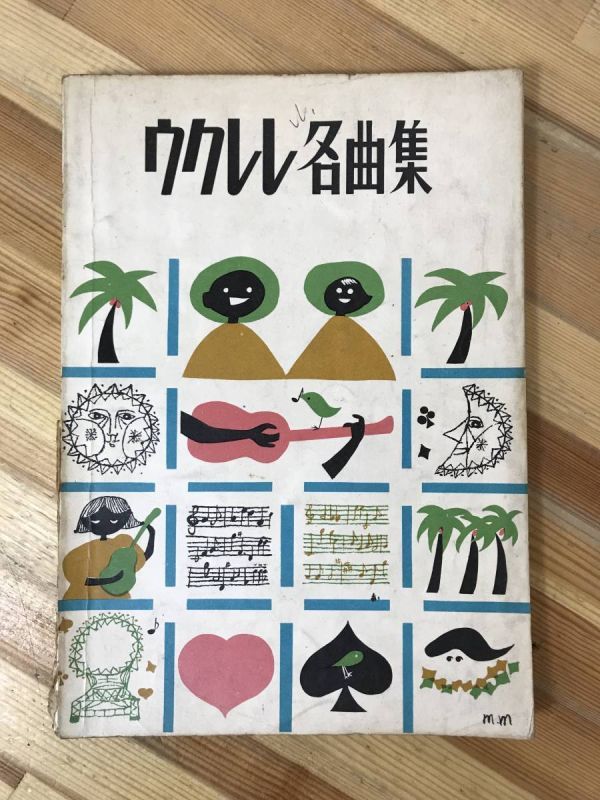 ハワイアン 定番ソング「小さな竹の橋で」が弾けるようになるウクレレレッスン