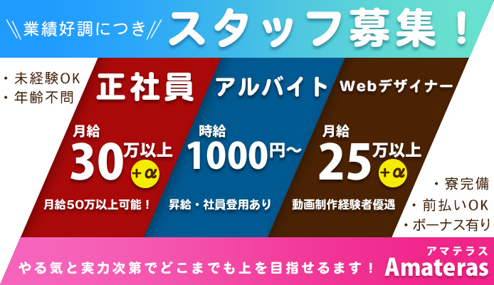 アマテラス｜新栄のヘルス風俗男性求人【俺の風】