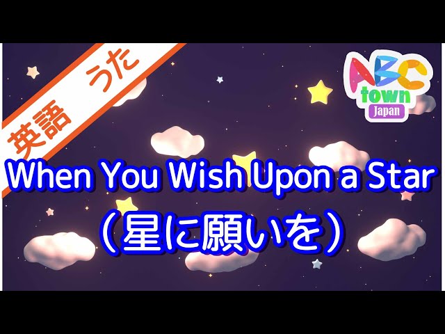 きらきら星』『星に願いを』の英語歌詞を徹底解説！｜童謡で英語を勉強しよう！ | ratoブログ