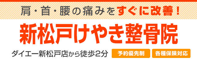 新松戸ほぐし屋けんぼ