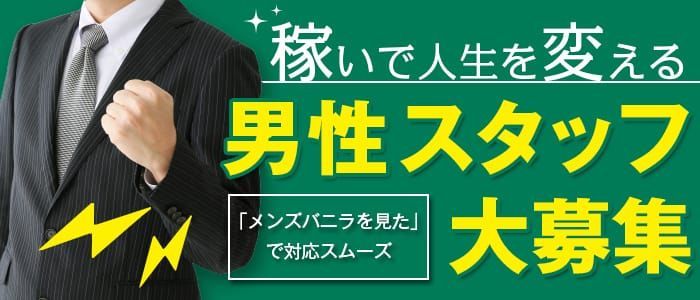 栄・新栄の風俗求人 高収入アルバイト｜びーねっと