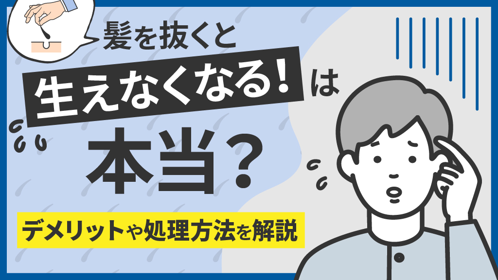 間違ったヒゲ処理していない？】4割以上の医師が毛抜きで抜くのは間違っていると思うと回答。ヒゲ処理に悩んでいる方へのアドバイスとは？ | 