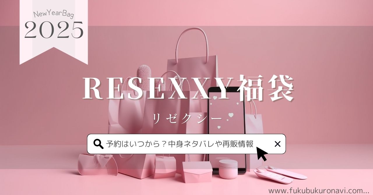 リゼクシー 財布(レディース)の通販 29点