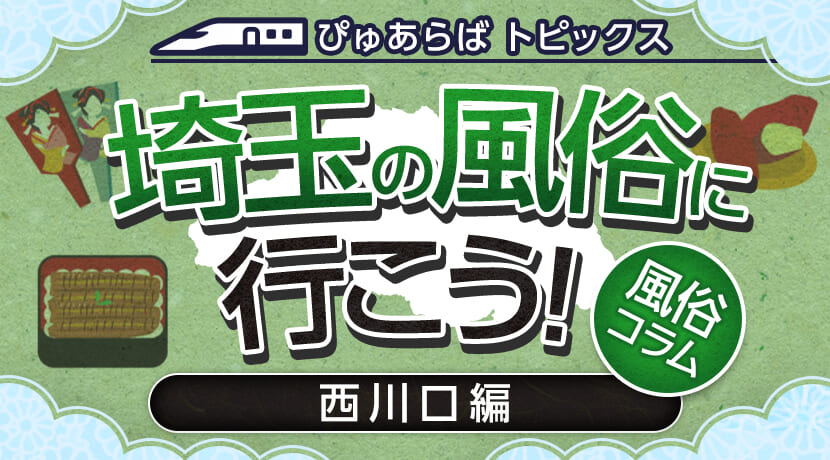 西川口：デリヘル】「M女専科 丸妻西川口店」堀内 : 風俗ガチンコレポート「がっぷりよつ」