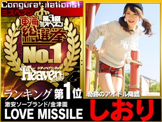 在籍一覧 LOVE MISSILE