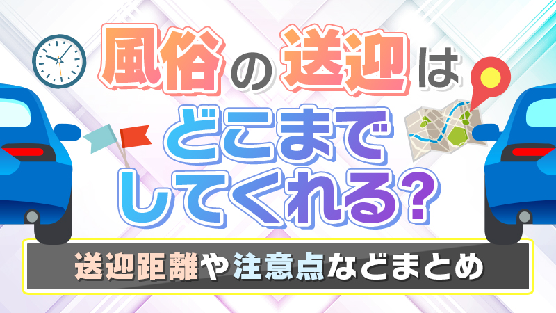 ピンサロってどんな風俗？受付から退店、サービス内容、料金を徹底解説！ - みんげきチャンネル