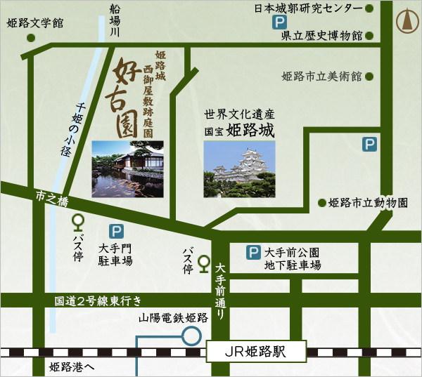 姫路城西御屋敷跡庭園 好古園観光スポットひめのみち