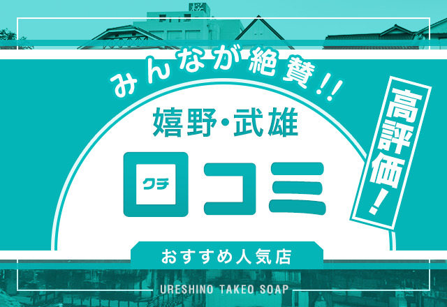 体験談】佐賀県のソープ