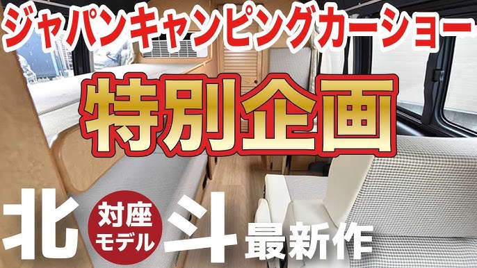 キャンピングカー 北斗 納車！銀狐's Room