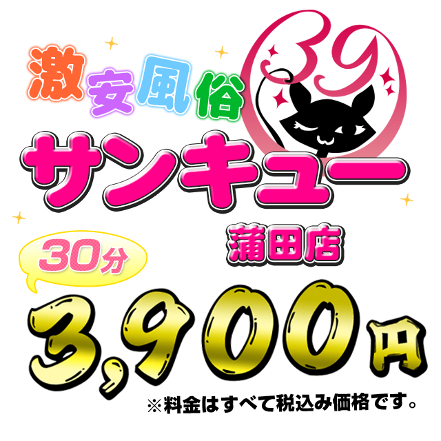 蒲田のロリ系風俗ランキング｜駅ちか！人気ランキング