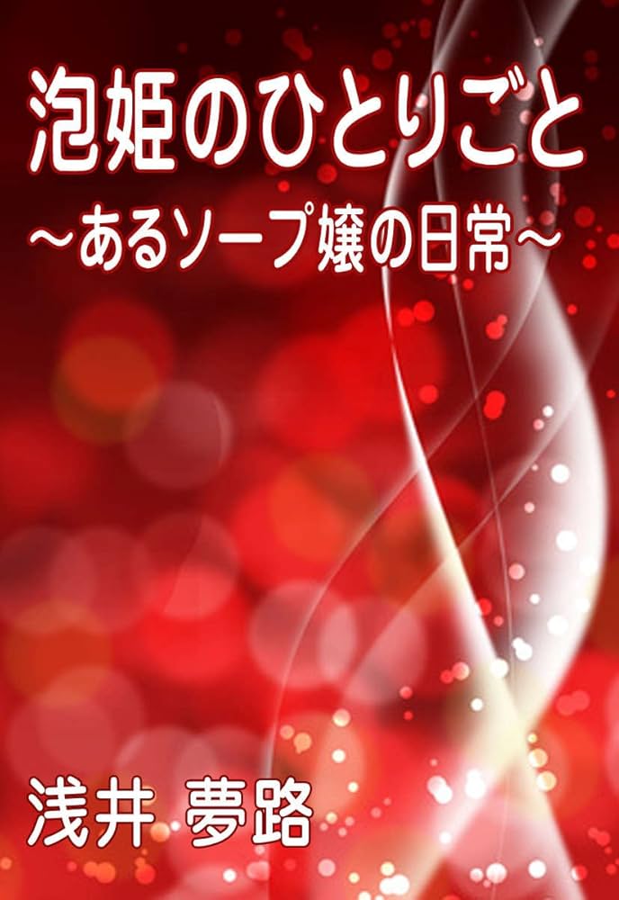 泡姫シルビアの華麗な推理』｜感想・レビュー - 読書メーター