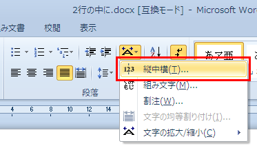 セクション区切りで一部を横向きに【Word・ワード】