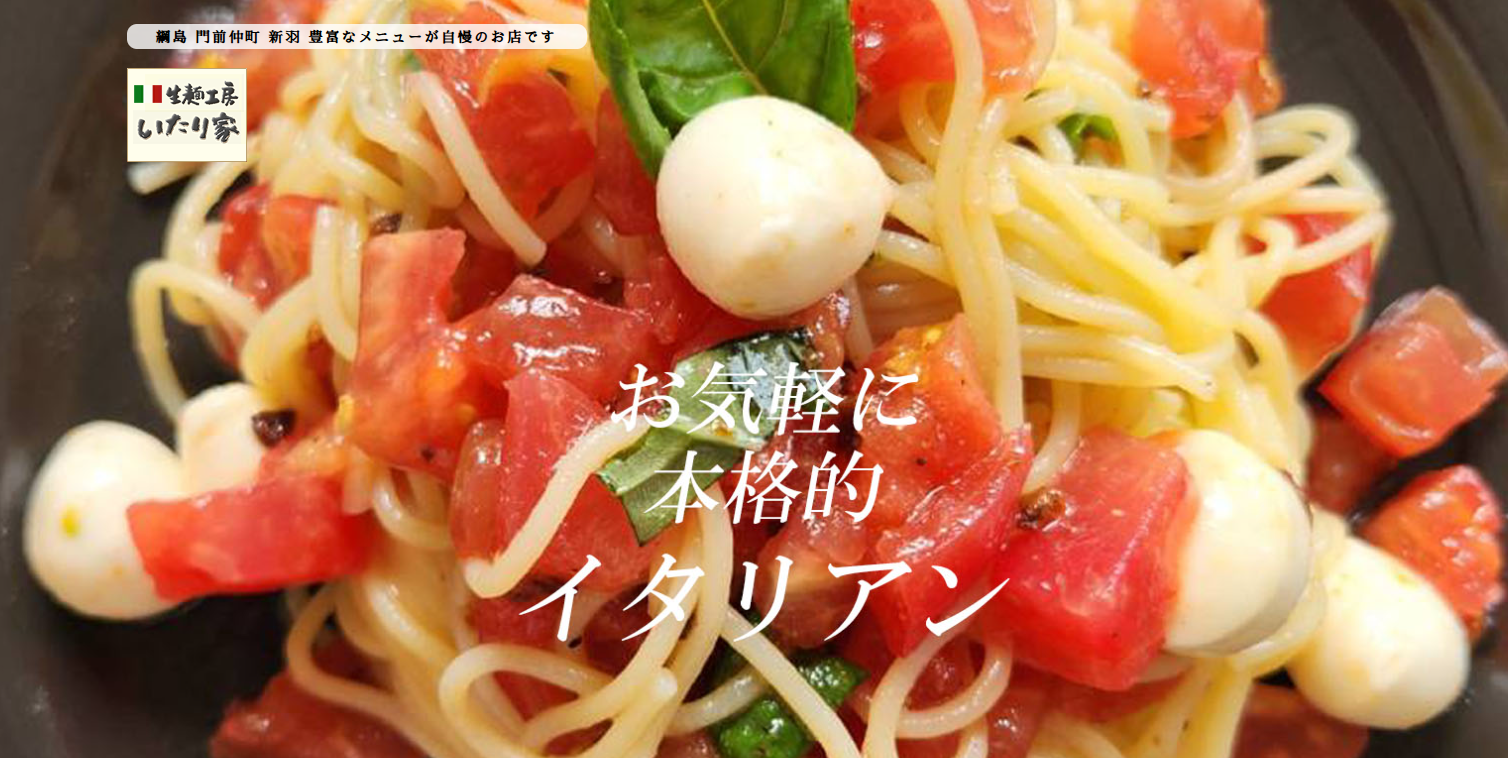 閉店 いたり家 横浜綱島店イタリヤ- 綱島