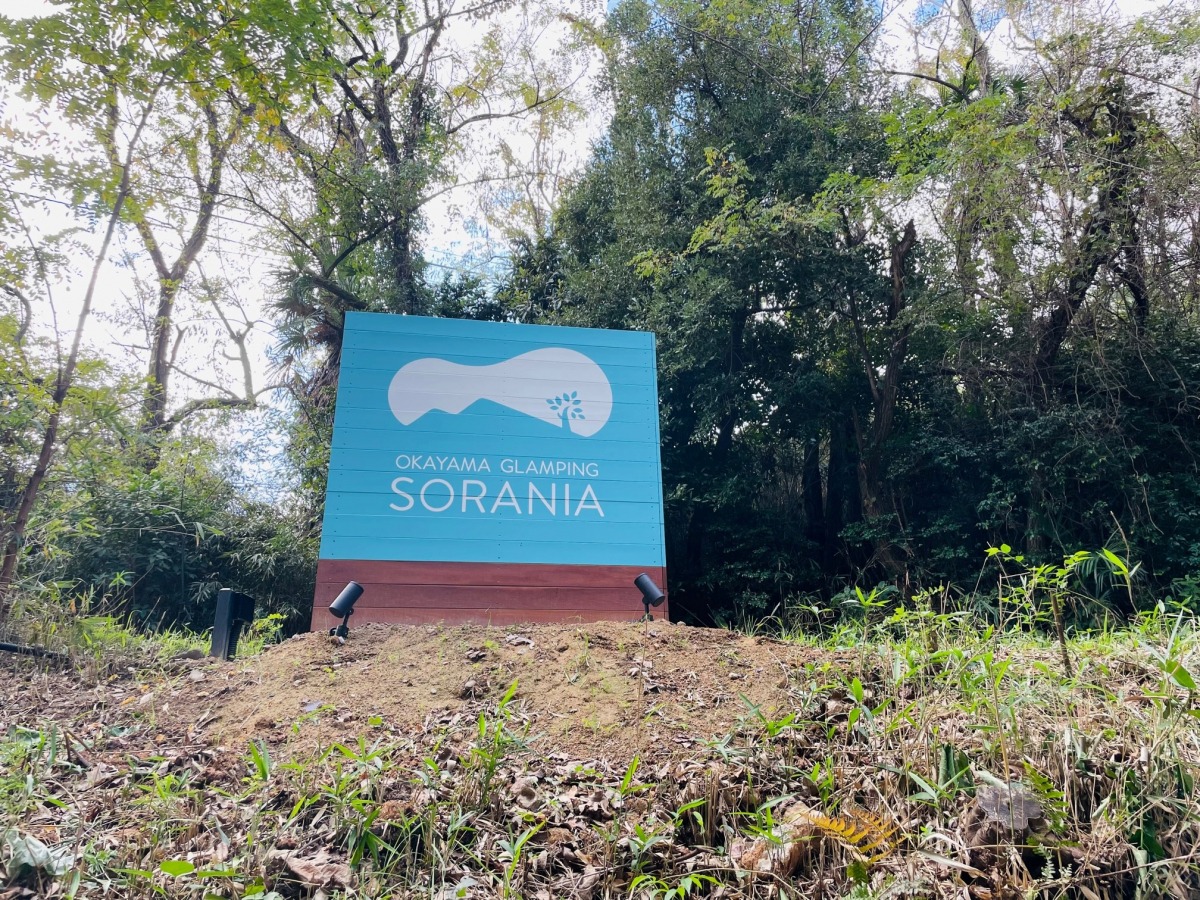 岡山県倉敷市 グランピング施設「OKAYAMA GLAMPING
