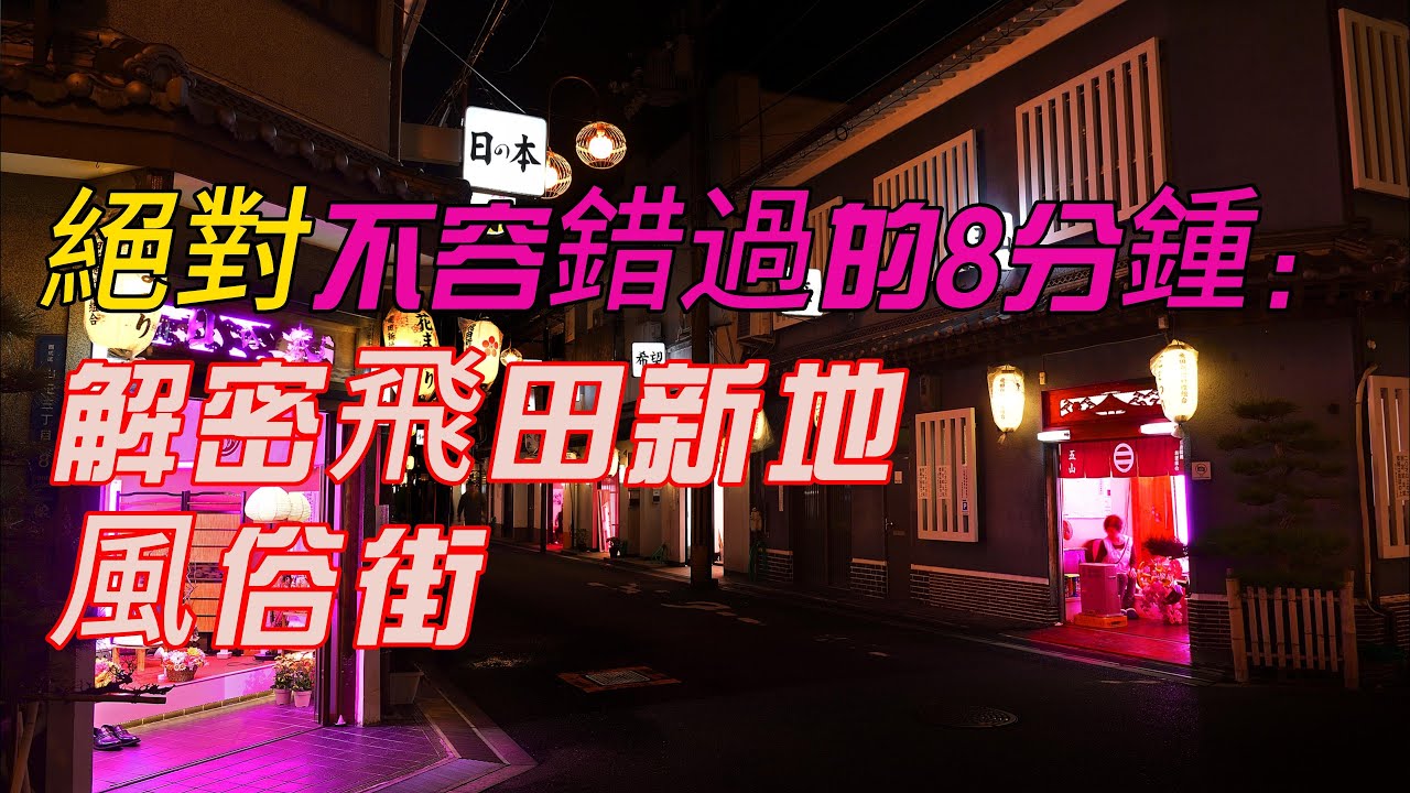 あっちち本铺飞田新地店(天下茶屋/西成/章鱼烧) - Rakuten