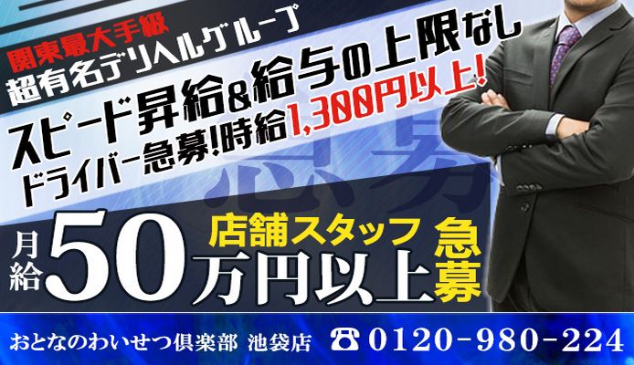 ムッチリスパ（ムッチリスパ）［池袋 デリヘル］｜風俗求人【バニラ】で高収入バイト