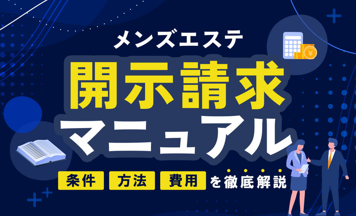 【徹底取材】「生きるだけで精一杯だった」マンション型メンズエステが性風俗の入口に。女性達がそこで働く理由とは…【YouTube限定特集】