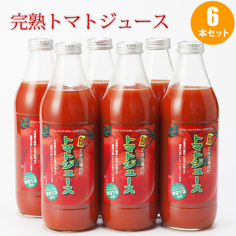 ふるさと納税 有機栽培とまとジュース『ゆうきくん』15本セット_00115 北海道旭川市 - その他ドリンク・水