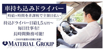 夜の仕事人インタビュー】デリヘルドライバー歴10年の男が語るデリドラ道！ | 男性高収入求人・稼げる仕事［ドカント］求人TOPICS